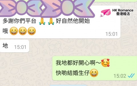 只要願意搵對象 最終一定會成功